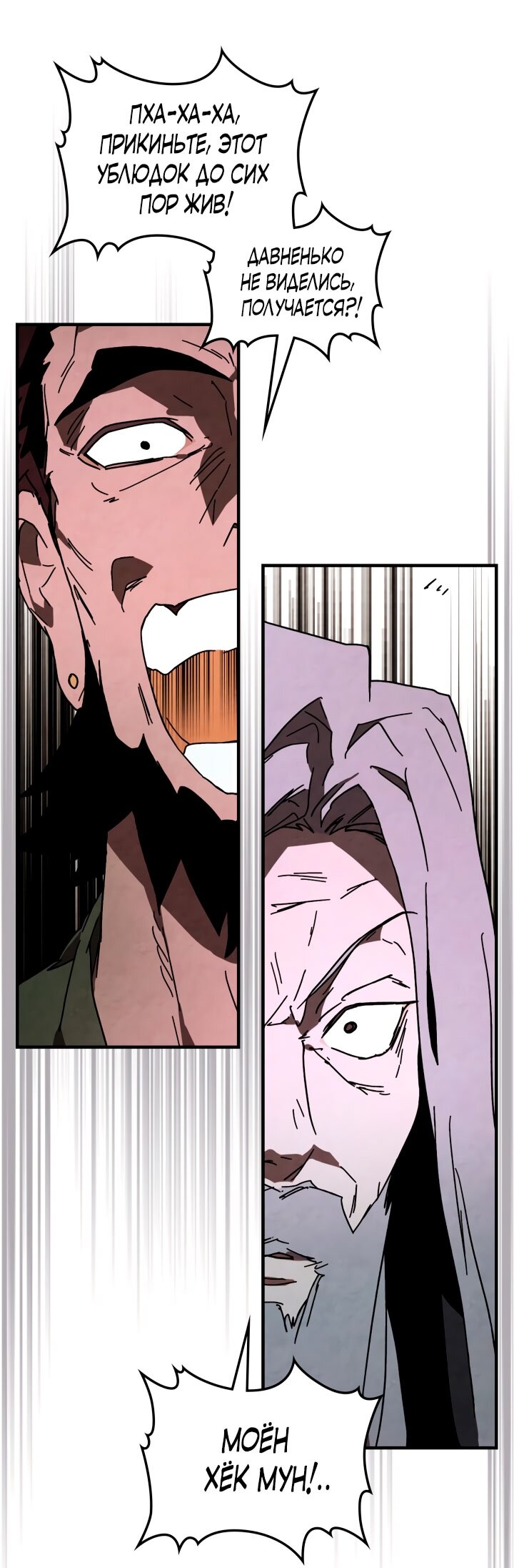 Манга Возвращение Еретика - Глава 132 Страница 44