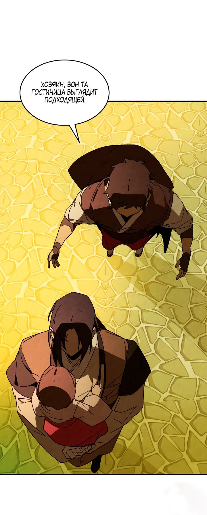 Манга Возвращение Еретика - Глава 132 Страница 24