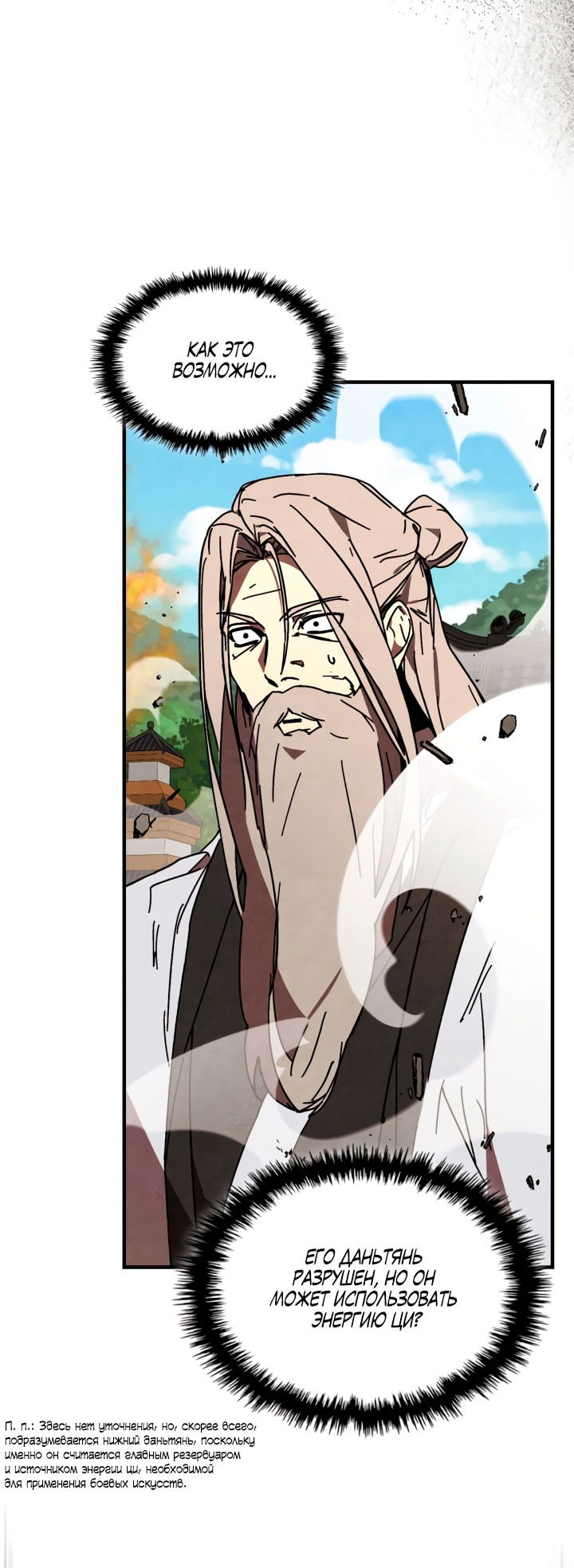 Манга Возвращение Еретика - Глава 132 Страница 47