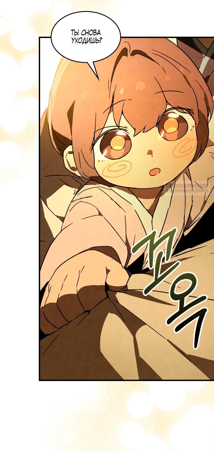 Манга Возвращение Еретика - Глава 132 Страница 30