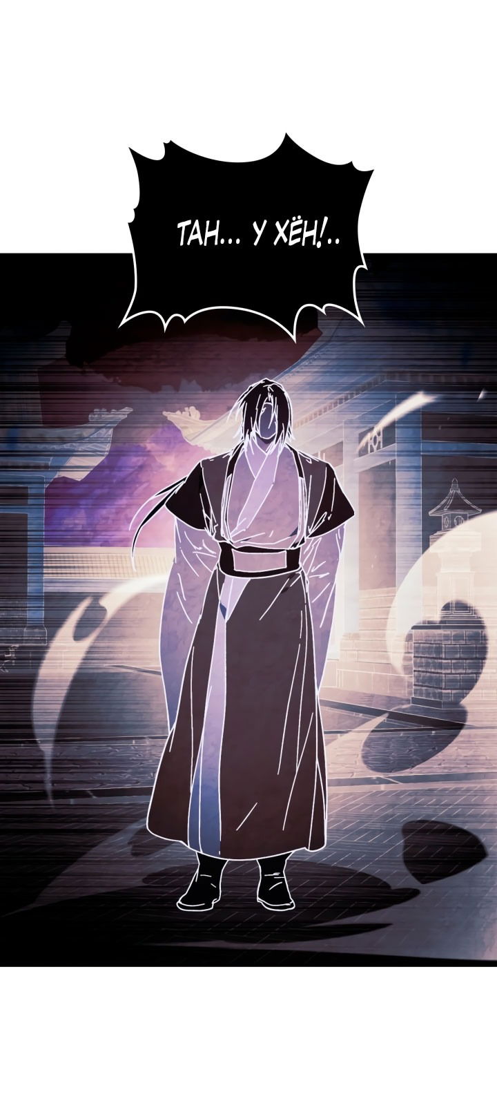 Манга Возвращение Еретика - Глава 132 Страница 49