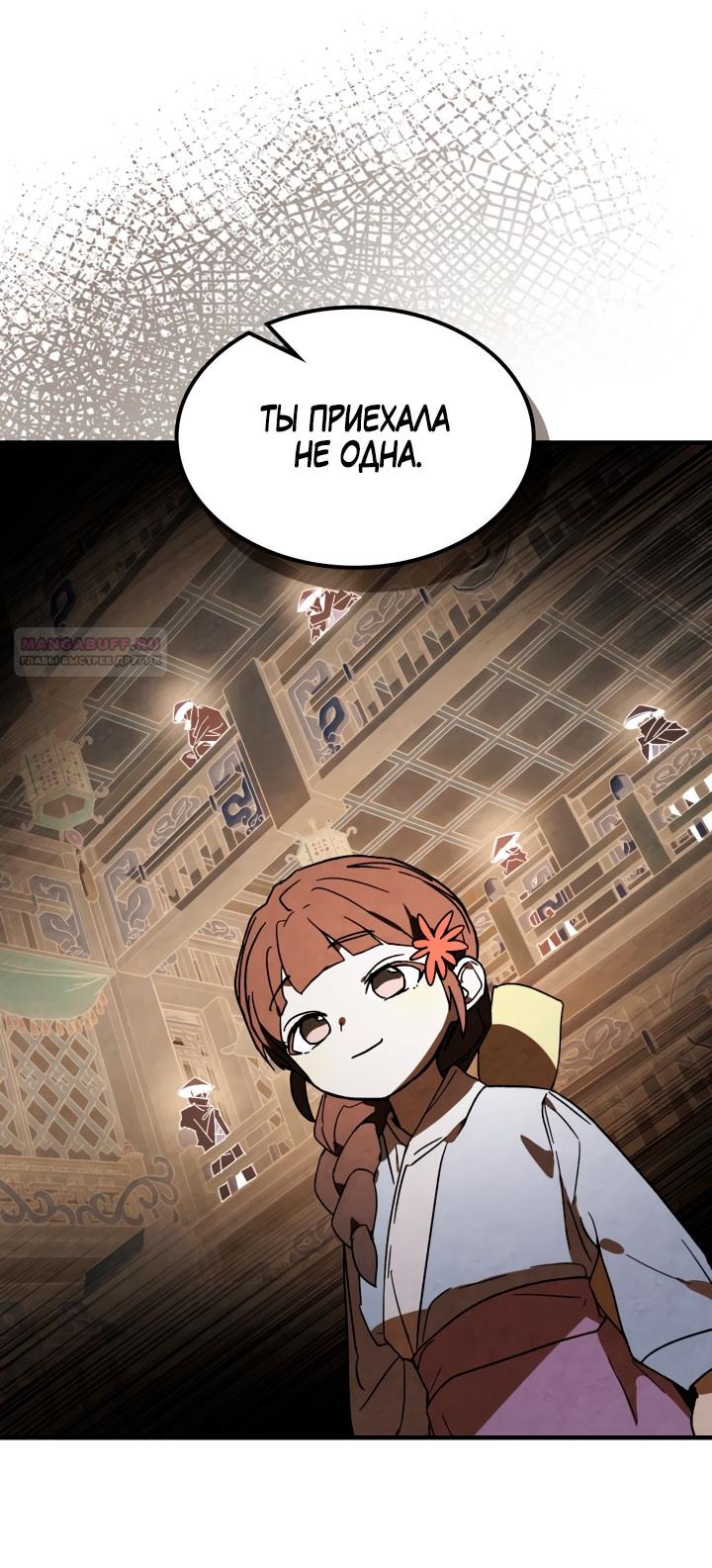 Манга Возвращение Еретика - Глава 132 Страница 10