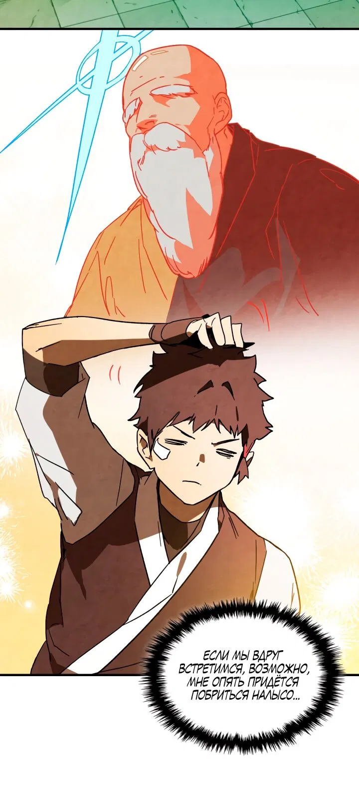 Манга Возвращение Еретика - Глава 132 Страница 23