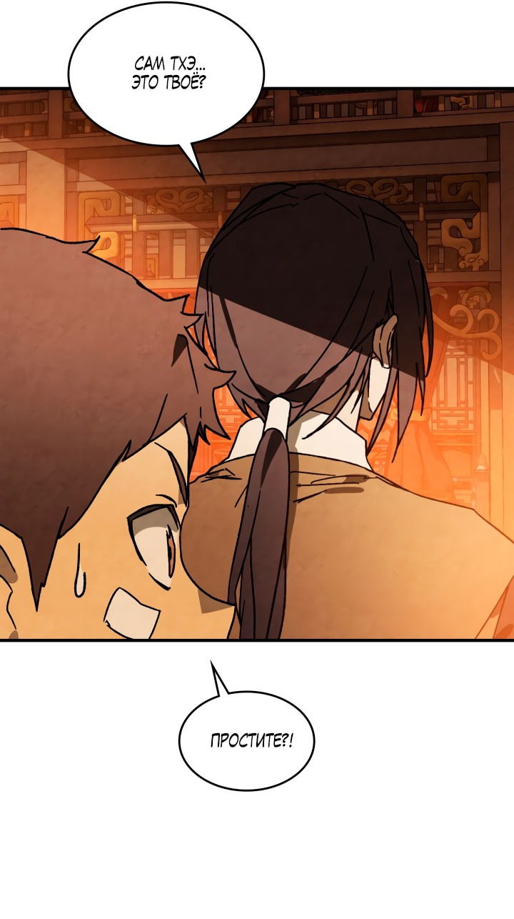 Манга Возвращение Еретика - Глава 132 Страница 13
