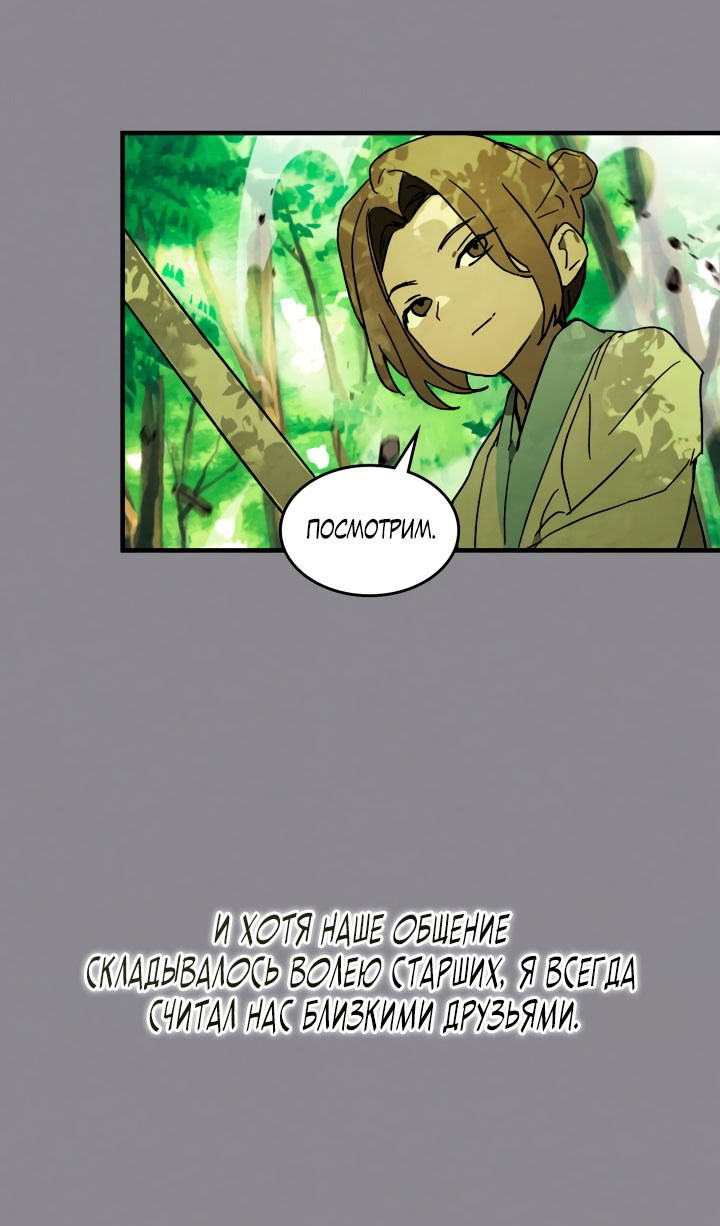 Манга Возвращение Еретика - Глава 132 Страница 57