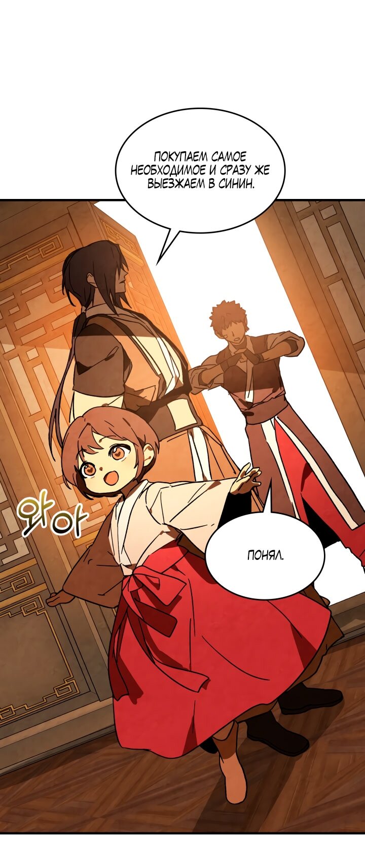 Манга Возвращение Еретика - Глава 132 Страница 4