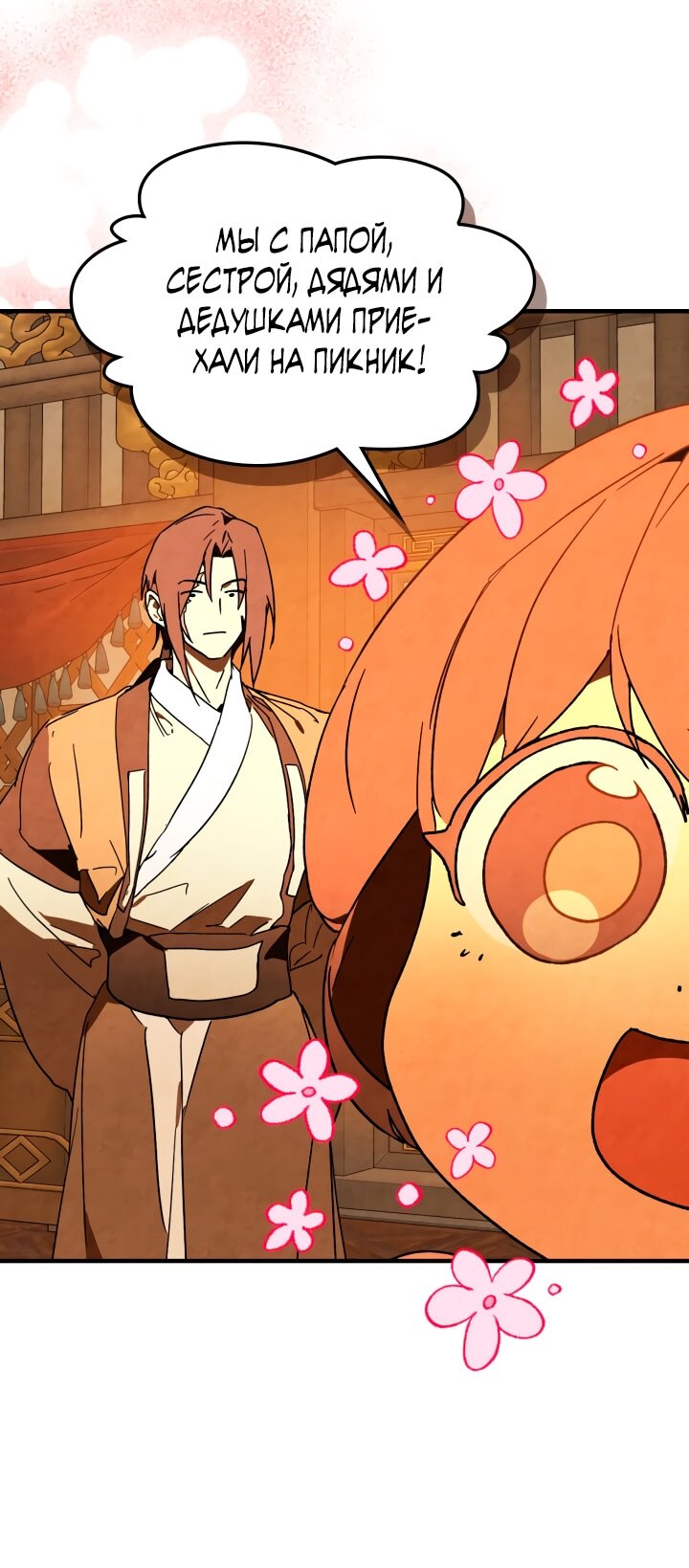 Манга Возвращение Еретика - Глава 132 Страница 7