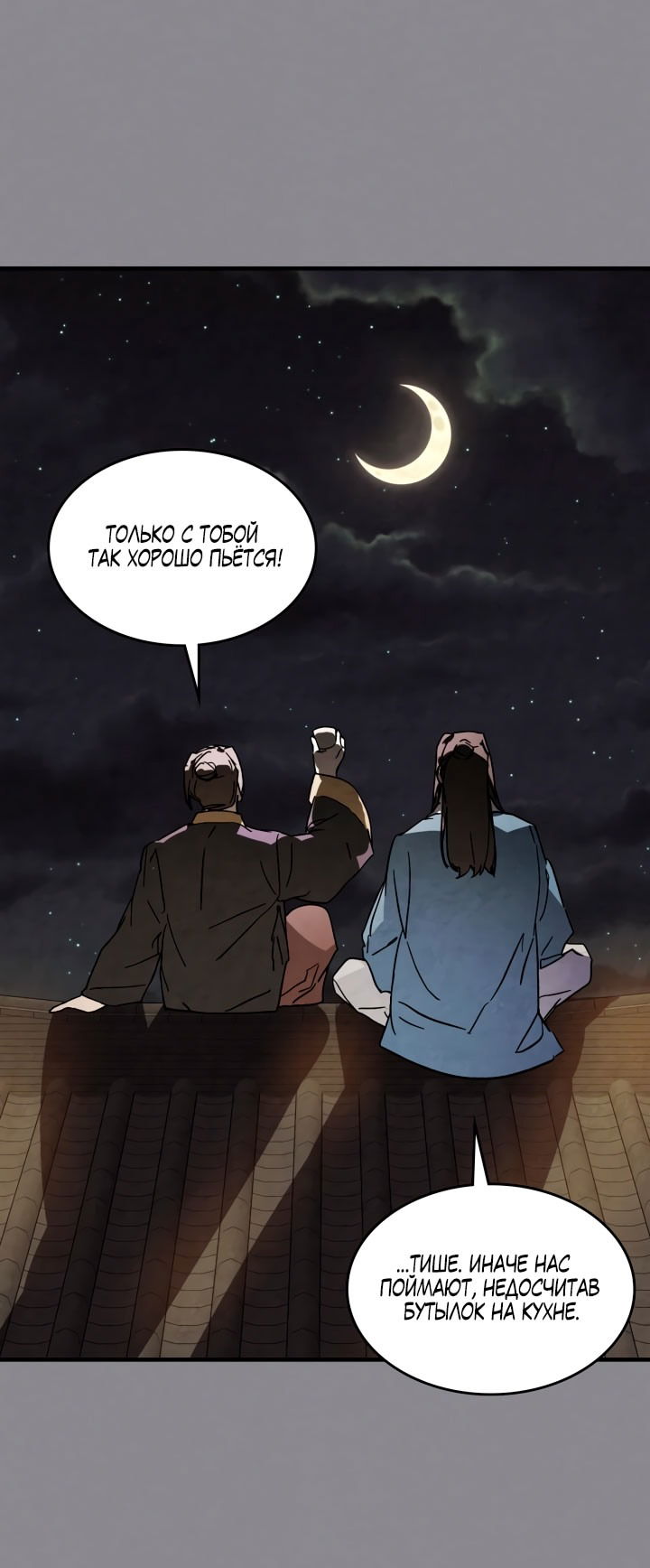 Манга Возвращение Еретика - Глава 132 Страница 59