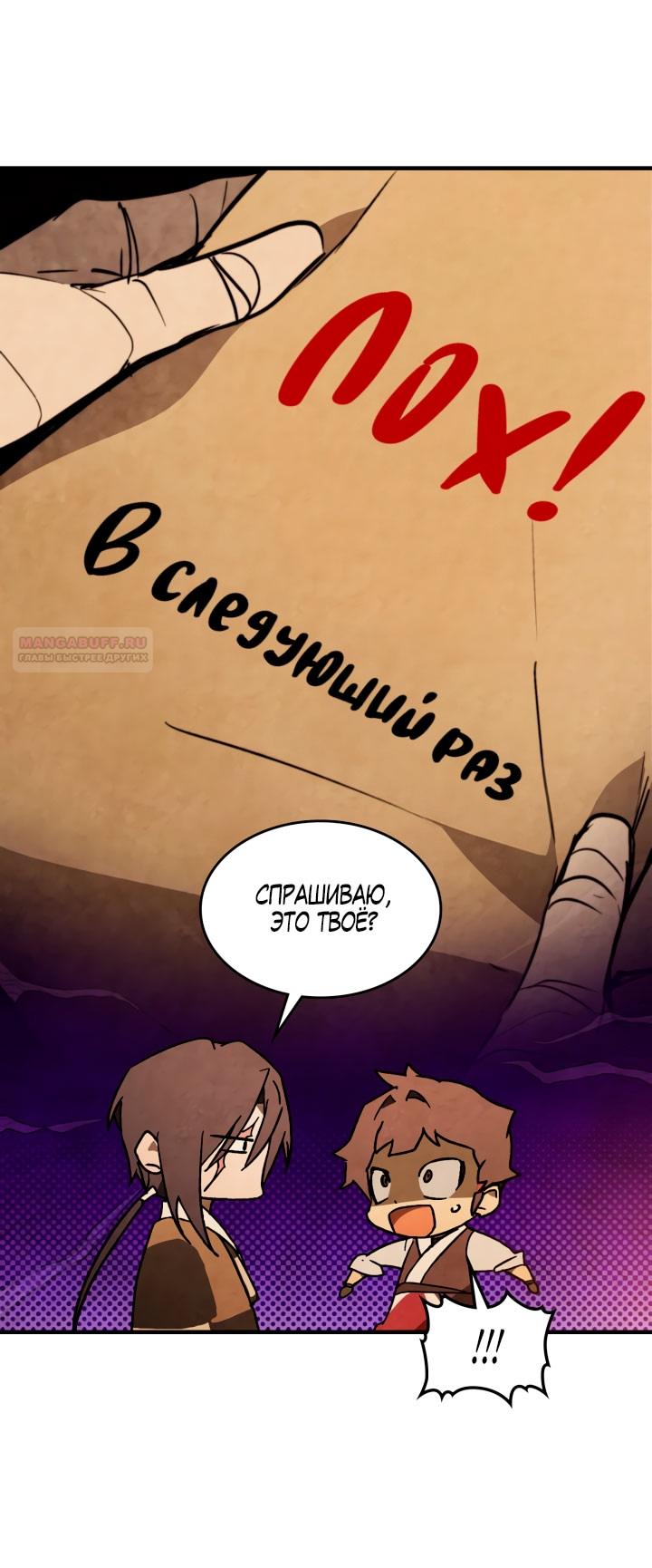 Манга Возвращение Еретика - Глава 132 Страница 14