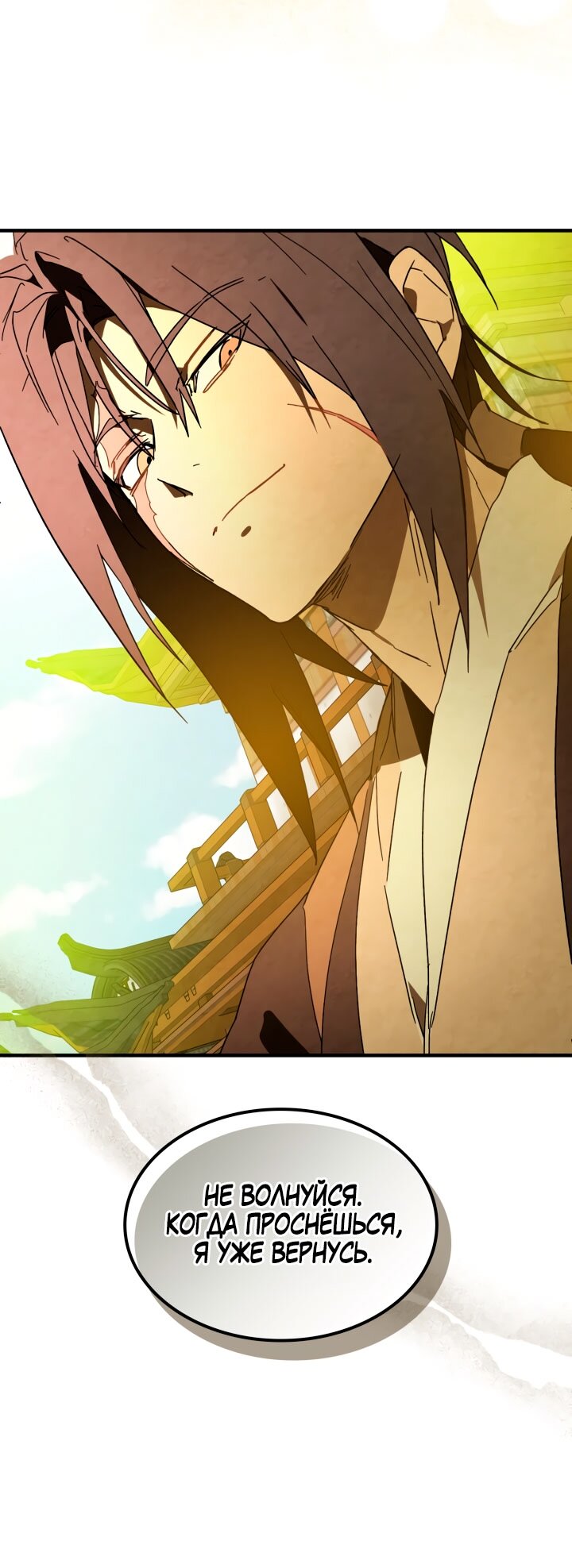 Манга Возвращение Еретика - Глава 132 Страница 31