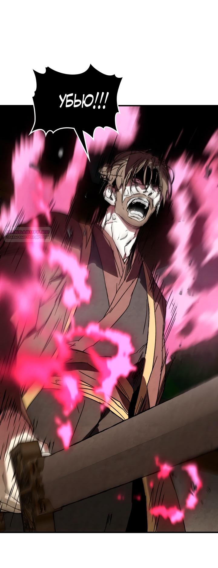 Манга Возвращение Еретика - Глава 132 Страница 50