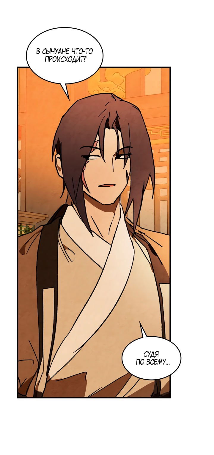 Манга Возвращение Еретика - Глава 132 Страница 9