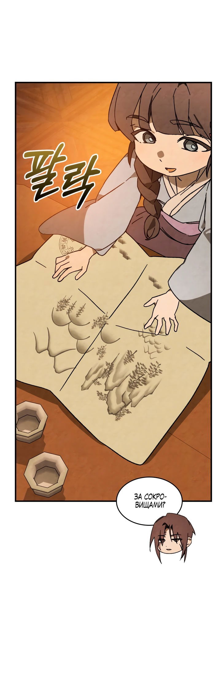 Манга Возвращение Еретика - Глава 132 Страница 12