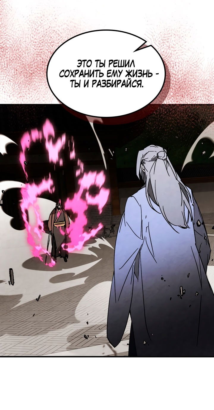 Манга Возвращение Еретика - Глава 132 Страница 52