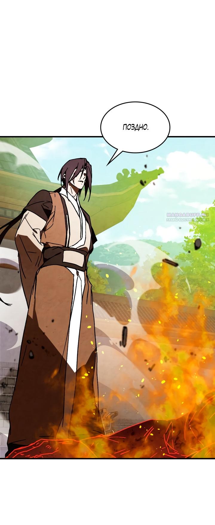 Манга Возвращение Еретика - Глава 132 Страница 38