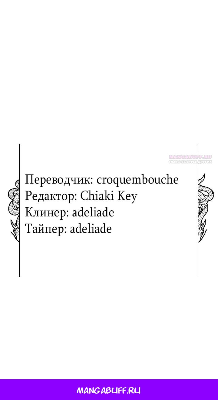 Манга Возвращение Еретика - Глава 132 Страница 67