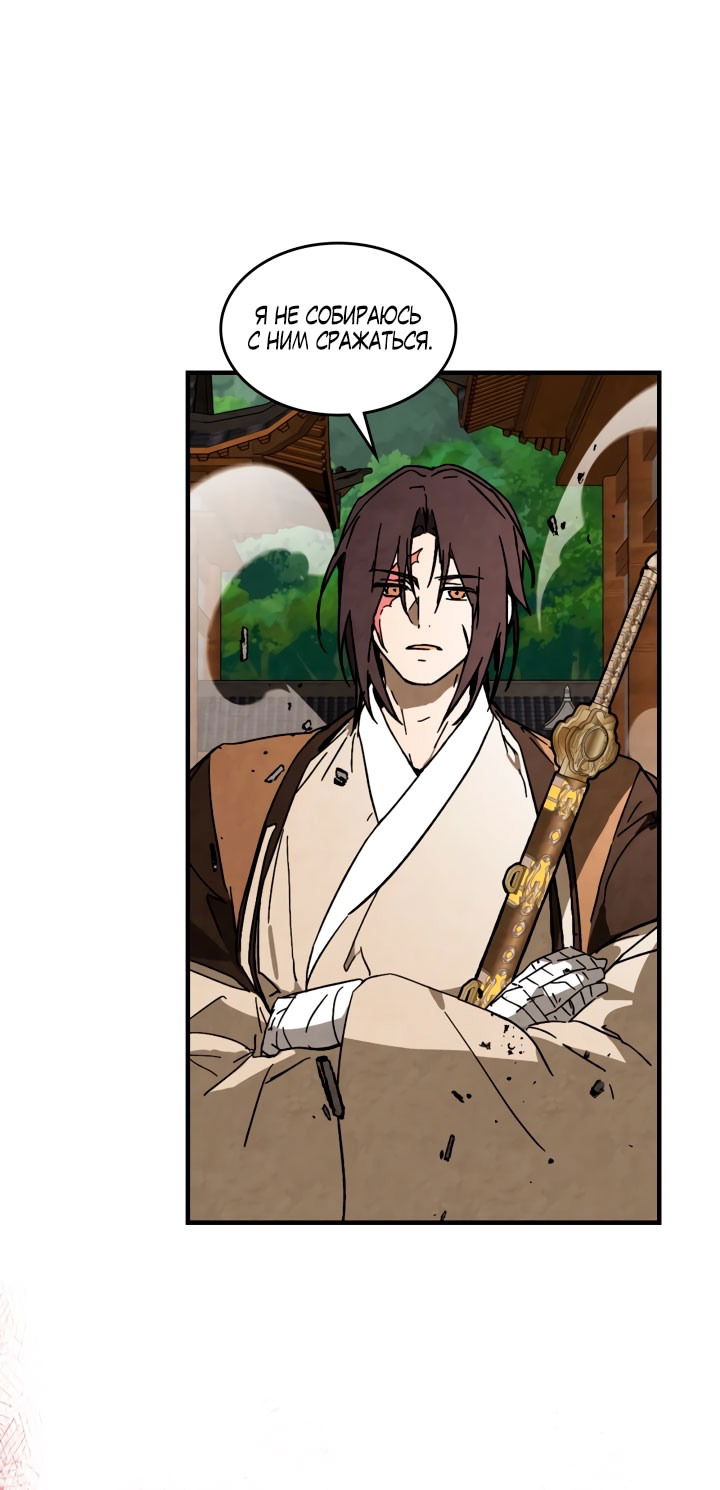 Манга Возвращение Еретика - Глава 132 Страница 51