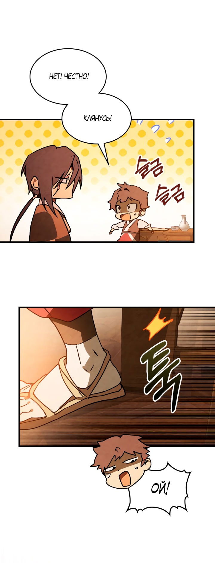 Манга Возвращение Еретика - Глава 132 Страница 15