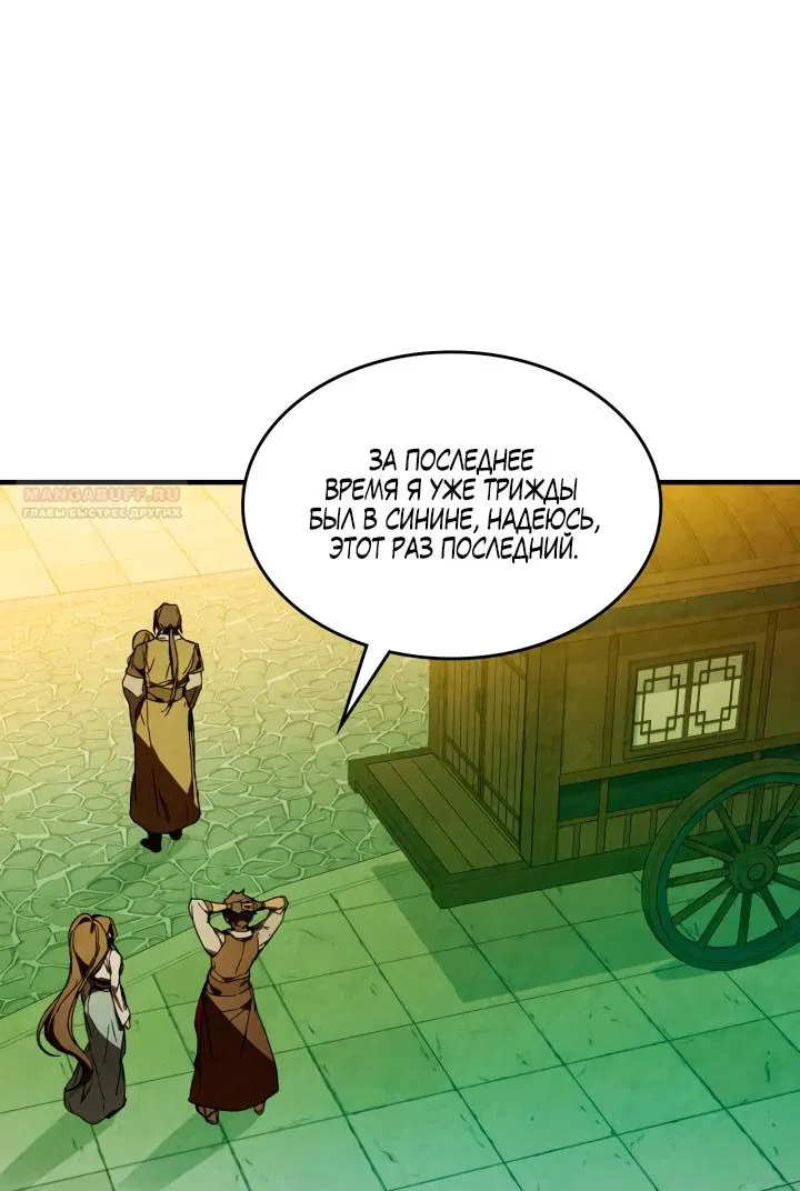 Манга Возвращение Еретика - Глава 132 Страница 22