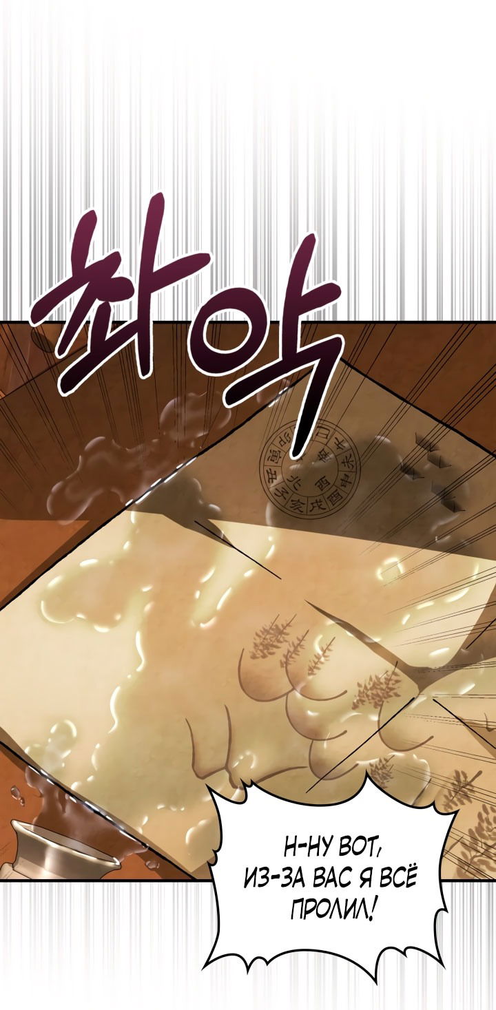 Манга Возвращение Еретика - Глава 132 Страница 16