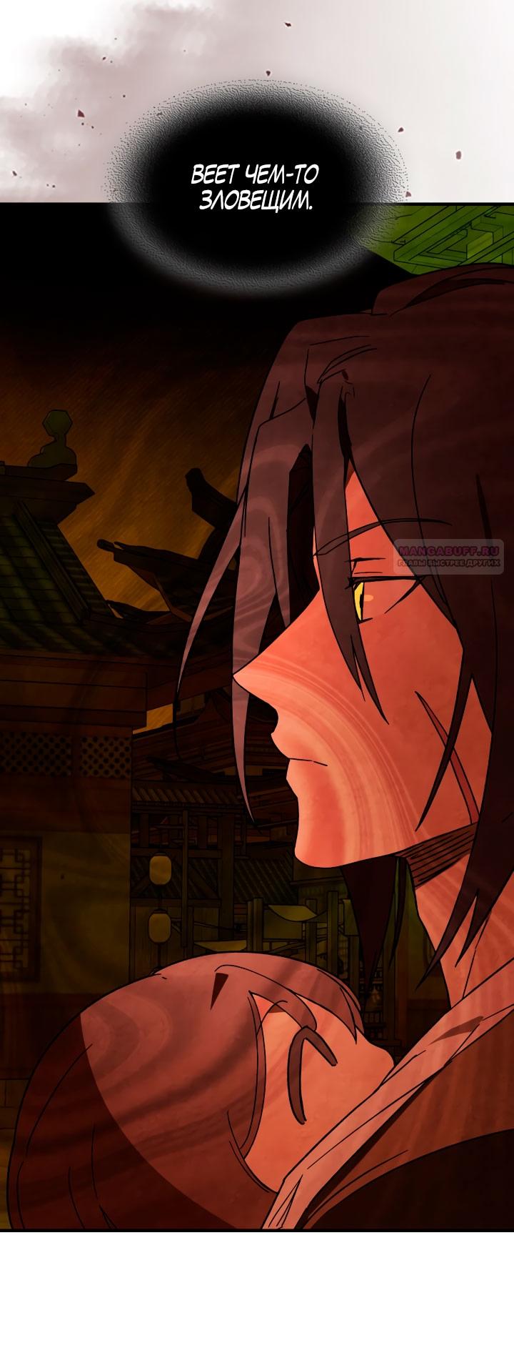Манга Возвращение Еретика - Глава 132 Страница 26