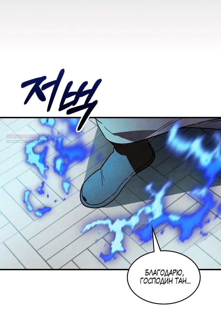 Манга Возвращение Еретика - Глава 132 Страница 62