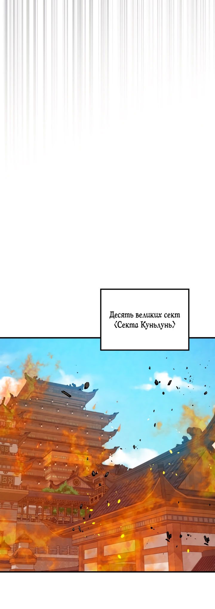 Манга Возвращение Еретика - Глава 132 Страница 35