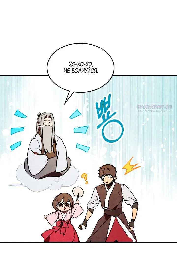 Манга Возвращение Еретика - Глава 131 Страница 6
