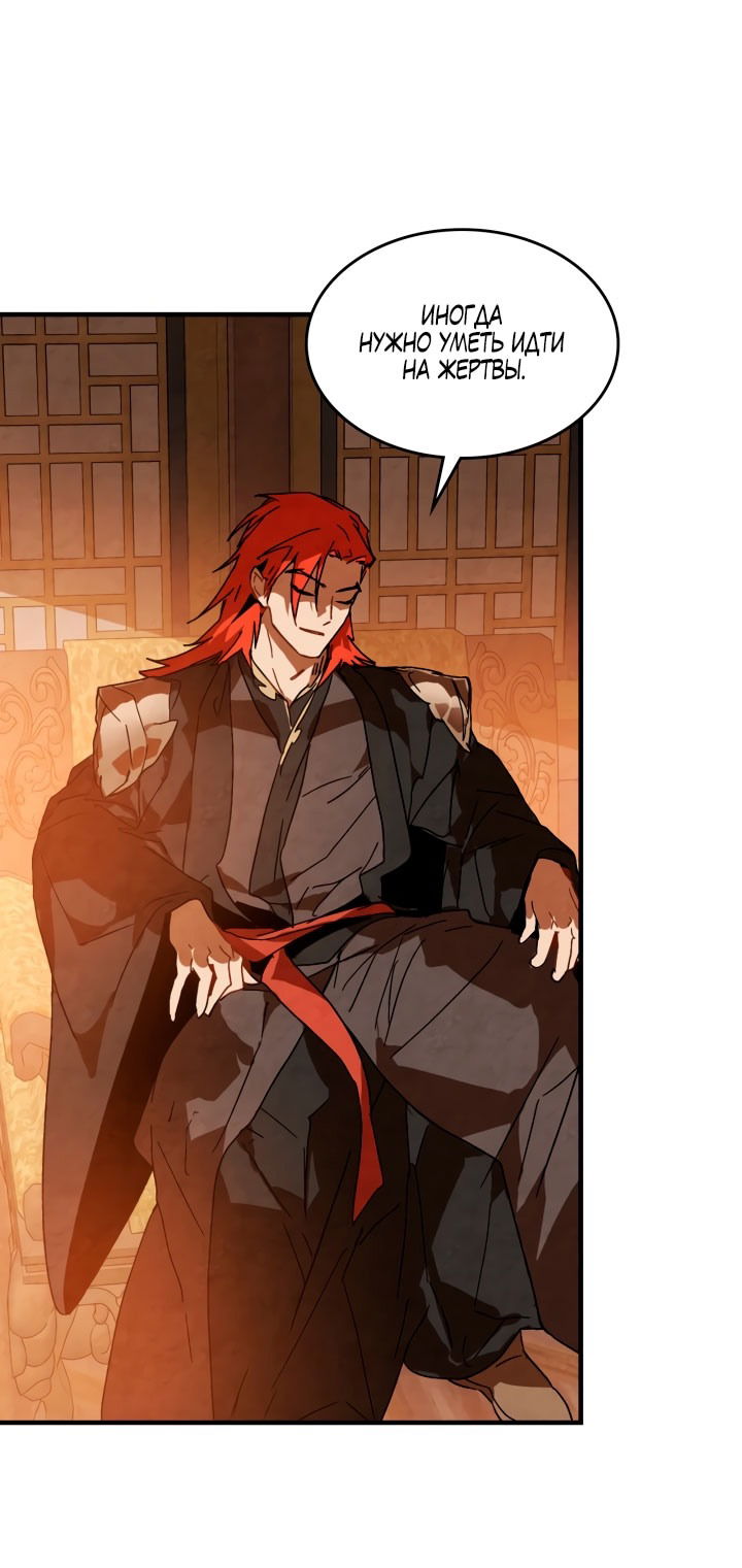 Манга Возвращение Еретика - Глава 131 Страница 33