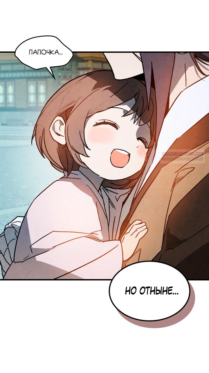 Манга Возвращение Еретика - Глава 131 Страница 50