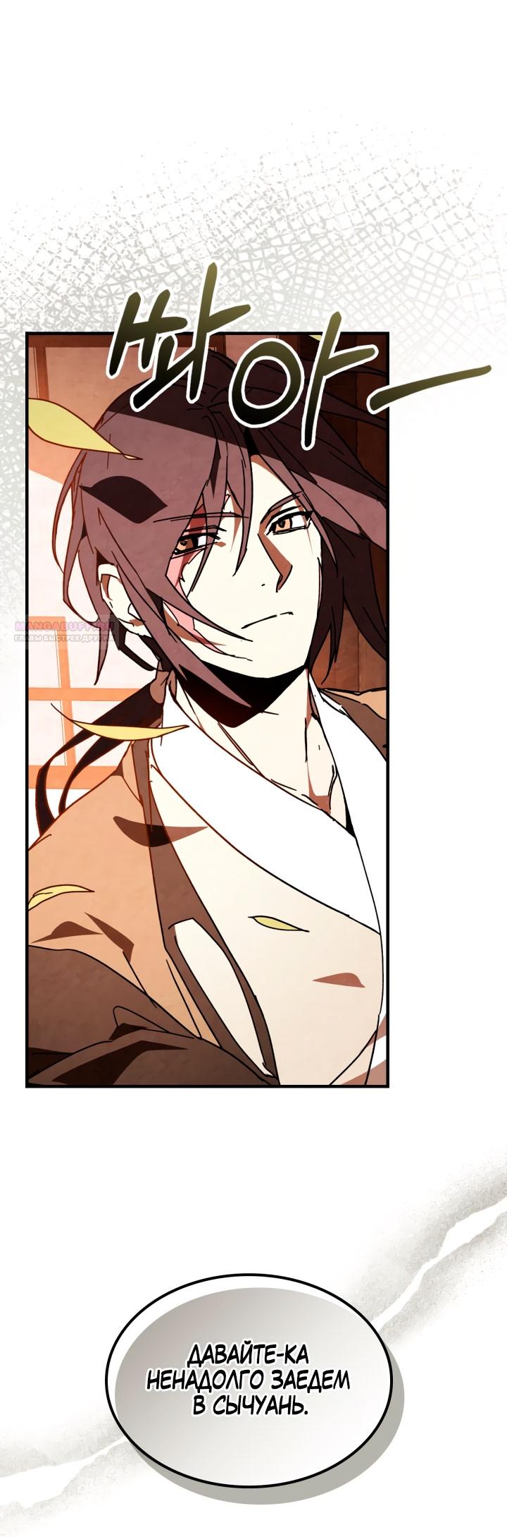 Манга Возвращение Еретика - Глава 131 Страница 22