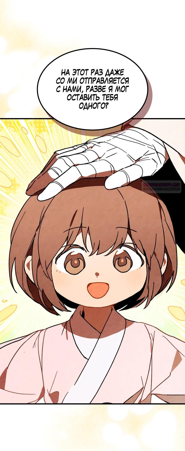 Манга Возвращение Еретика - Глава 131 Страница 18