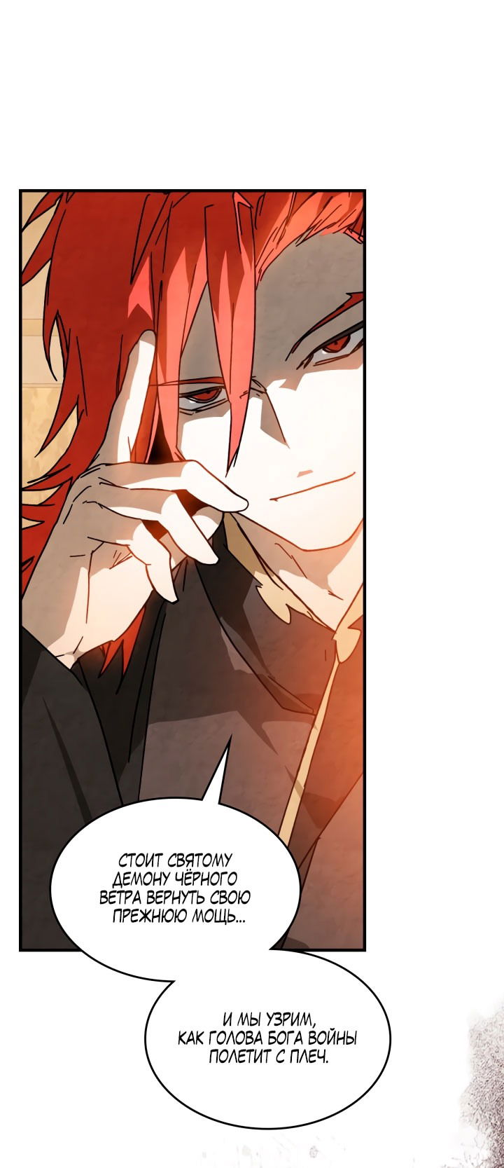 Манга Возвращение Еретика - Глава 131 Страница 43