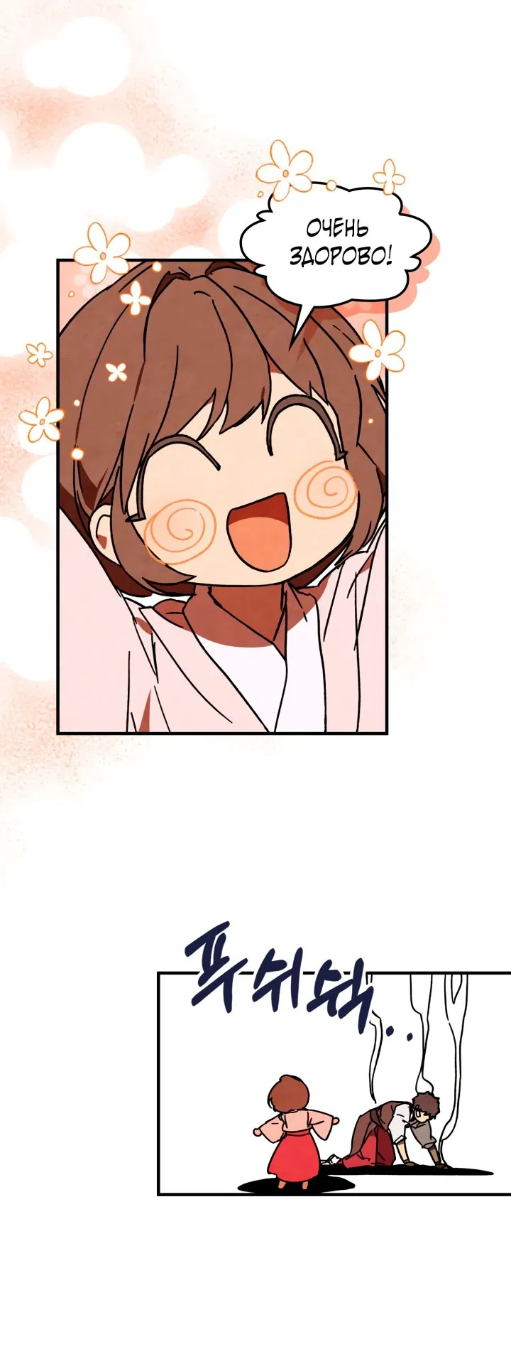 Манга Возвращение Еретика - Глава 131 Страница 20