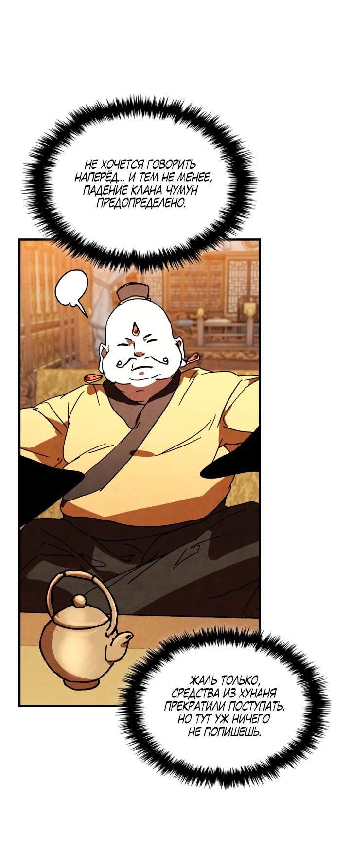 Манга Возвращение Еретика - Глава 131 Страница 27