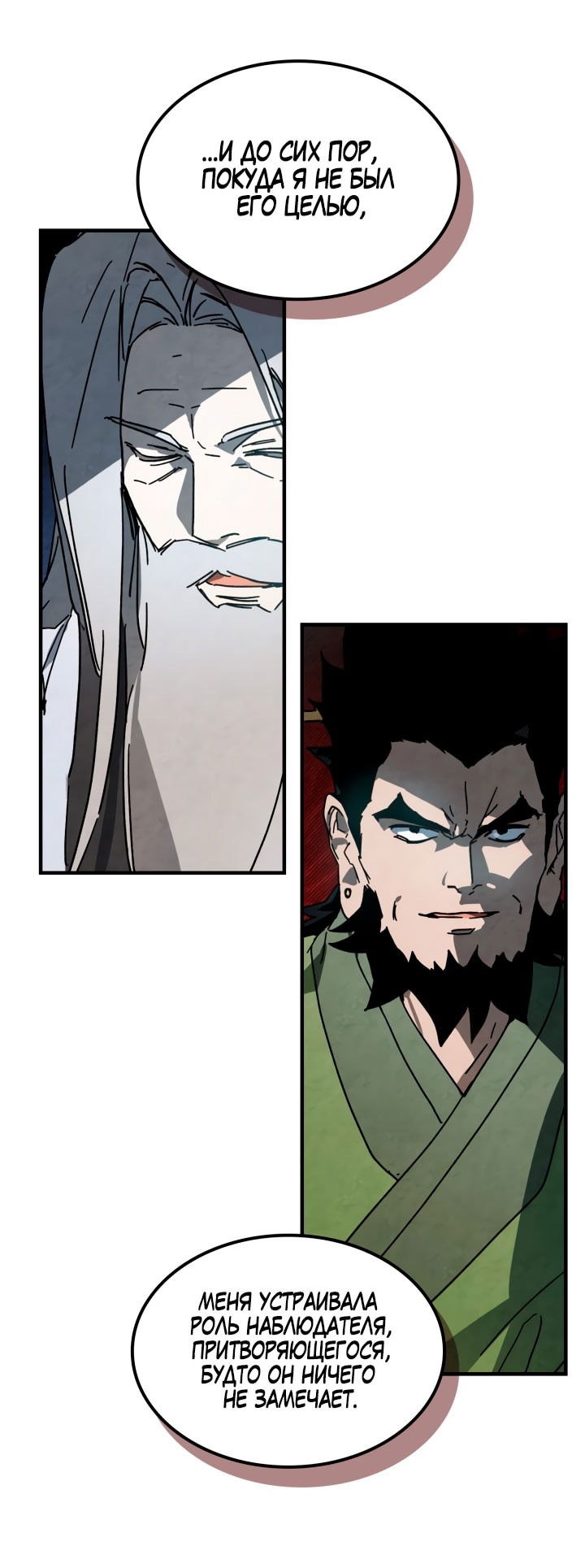 Манга Возвращение Еретика - Глава 131 Страница 49