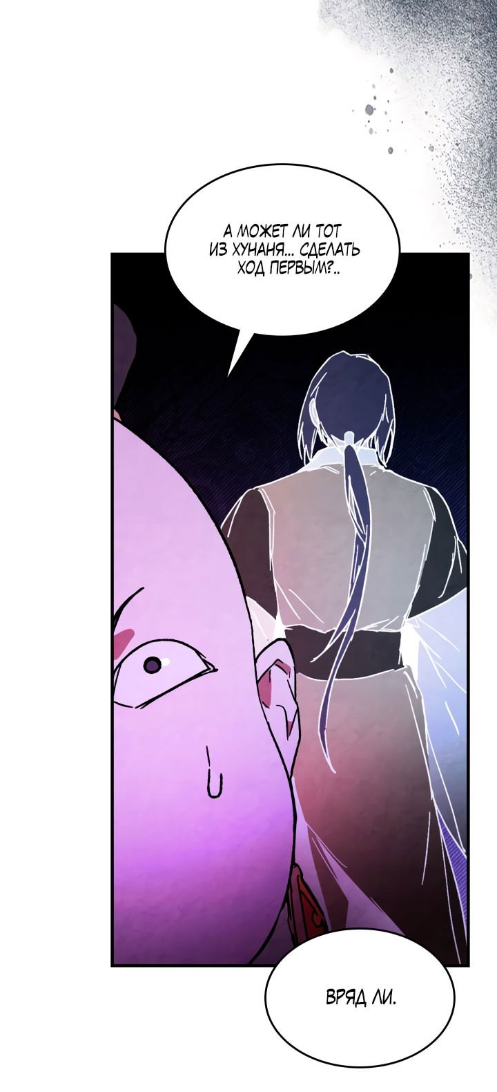 Манга Возвращение Еретика - Глава 131 Страница 37
