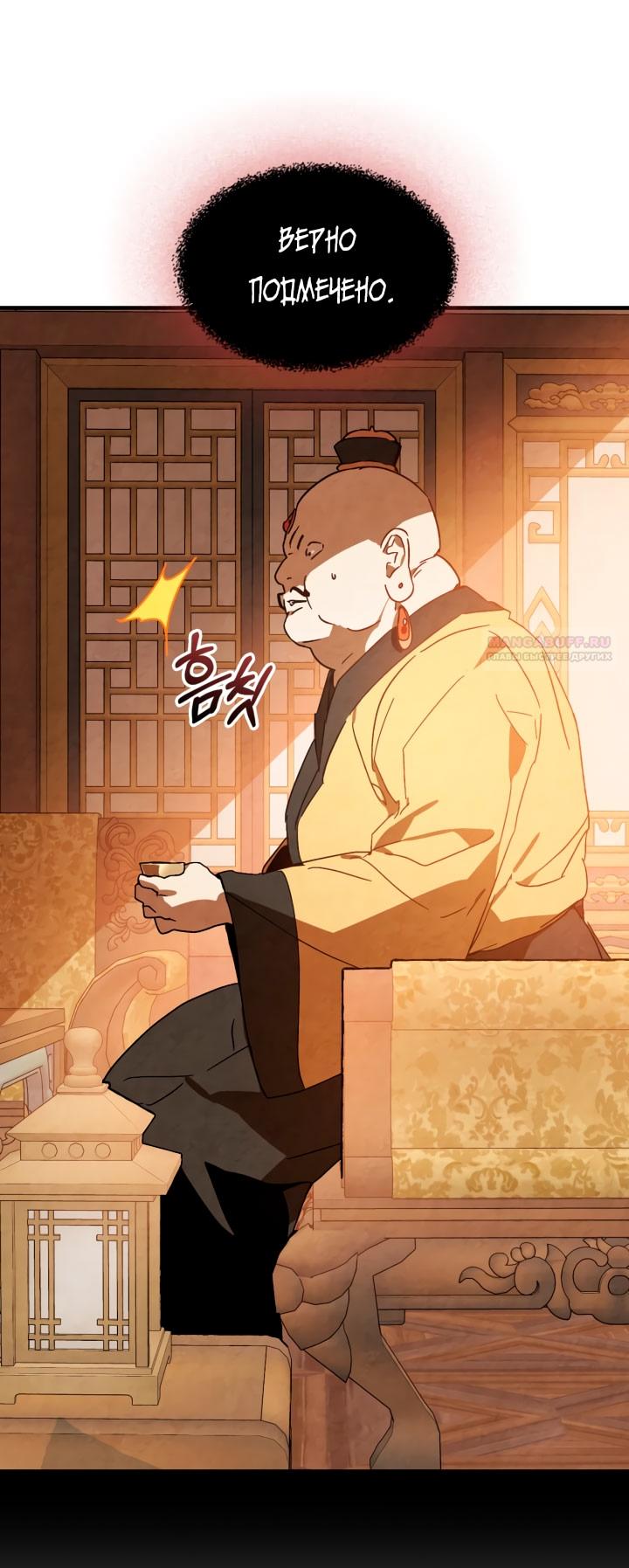 Манга Возвращение Еретика - Глава 131 Страница 30