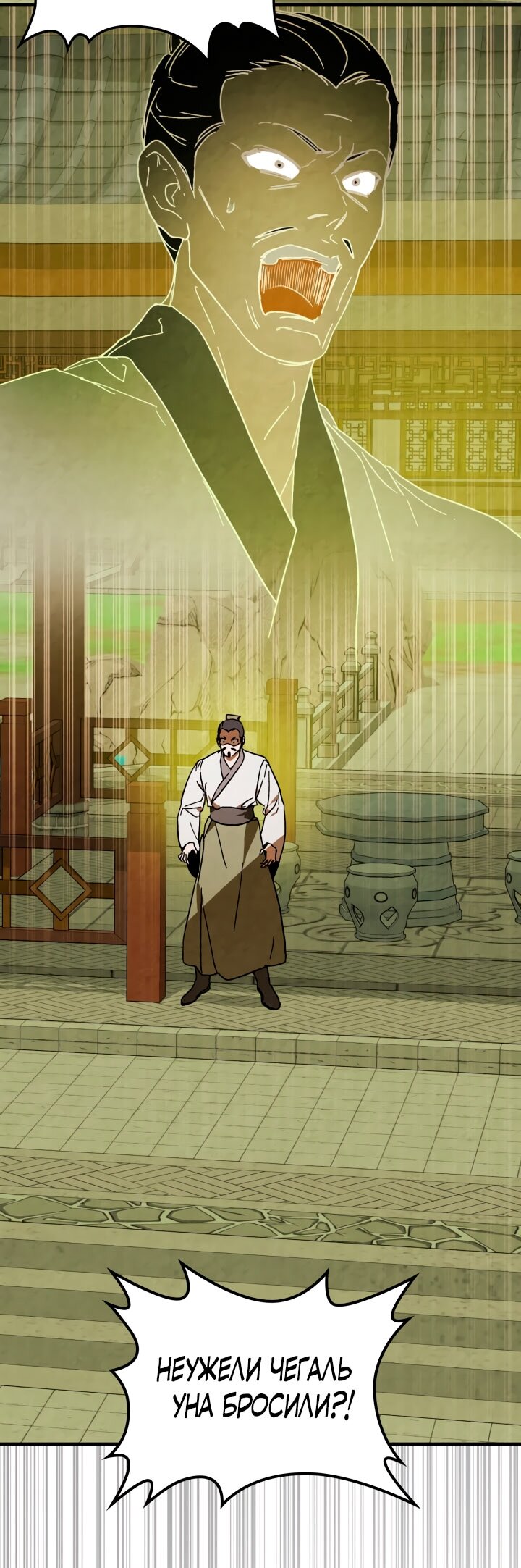 Манга Возвращение Еретика - Глава 131 Страница 61