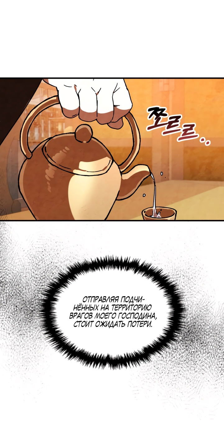 Манга Возвращение Еретика - Глава 131 Страница 28