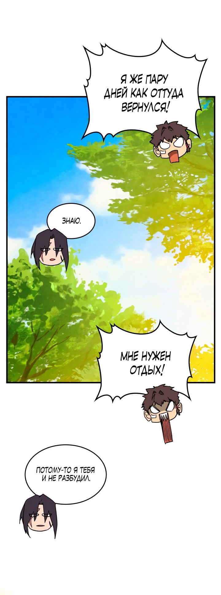 Манга Возвращение Еретика - Глава 131 Страница 17