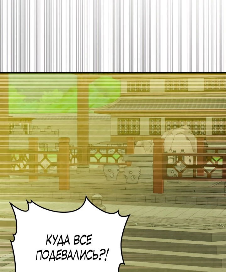 Манга Возвращение Еретика - Глава 131 Страница 60