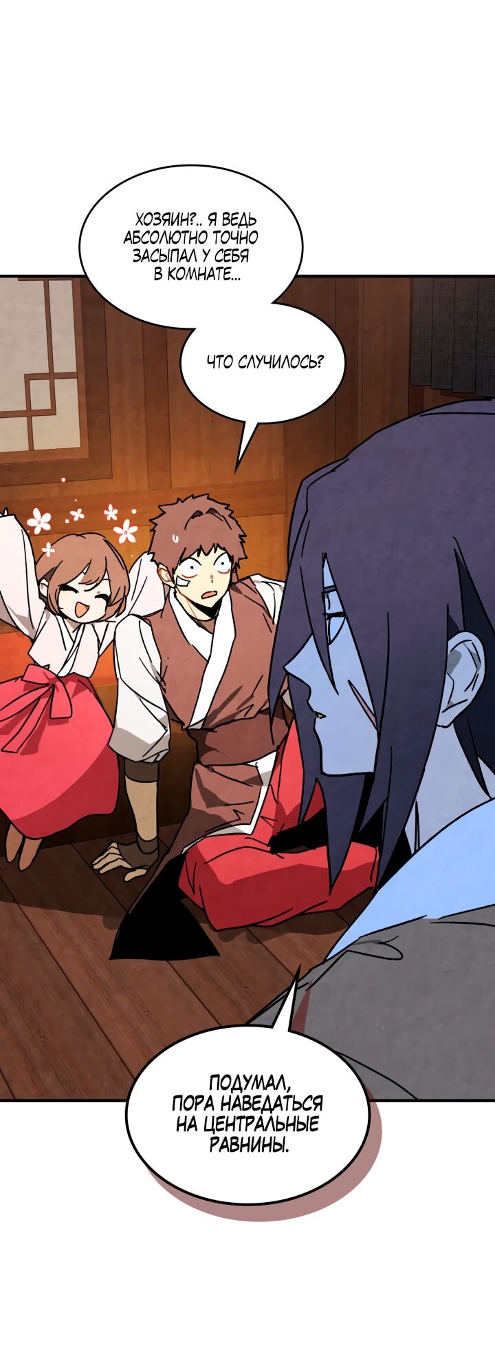 Манга Возвращение Еретика - Глава 131 Страница 15