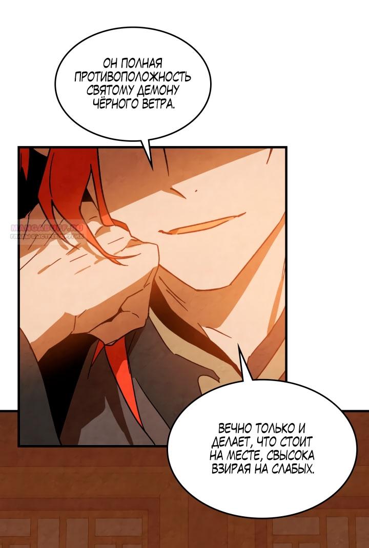 Манга Возвращение Еретика - Глава 131 Страница 38