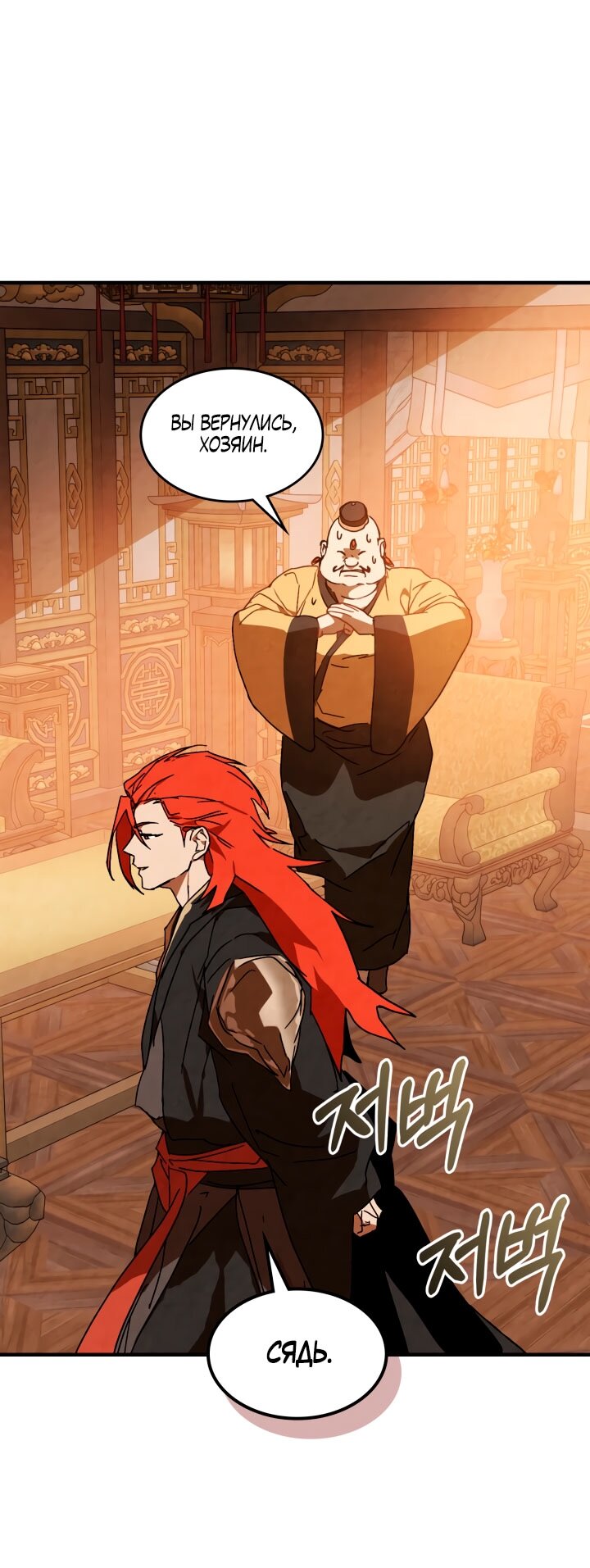 Манга Возвращение Еретика - Глава 131 Страница 32