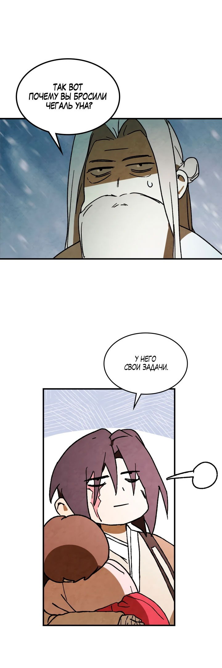 Манга Возвращение Еретика - Глава 131 Страница 56