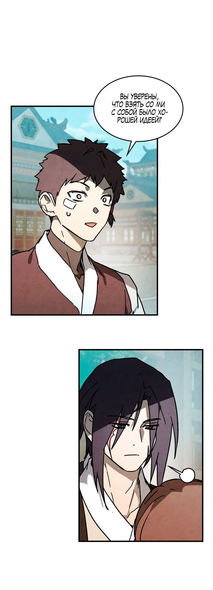 Манга Возвращение Еретика - Глава 131 Страница 47