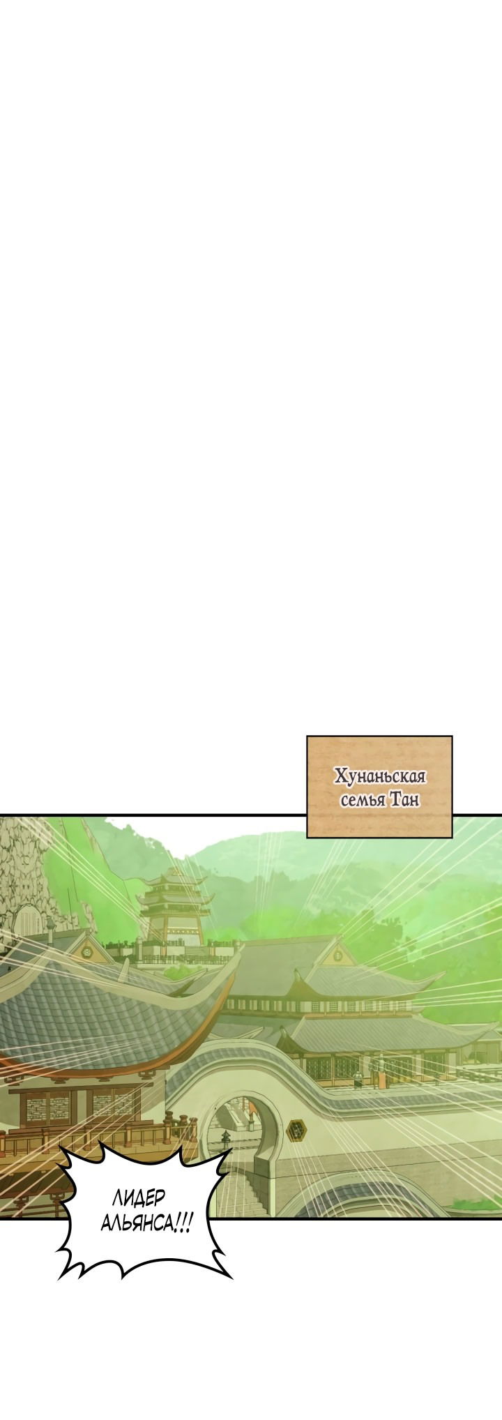 Манга Возвращение Еретика - Глава 131 Страница 57