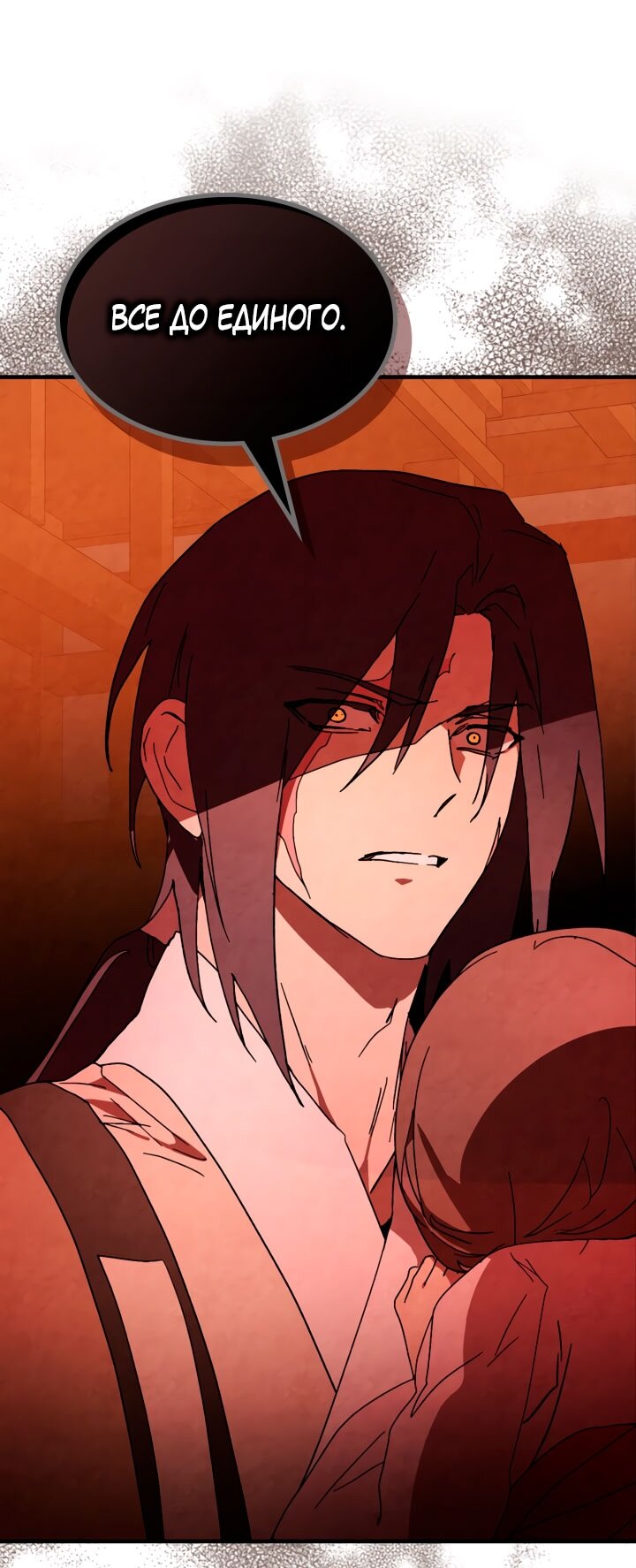 Манга Возвращение Еретика - Глава 131 Страница 53