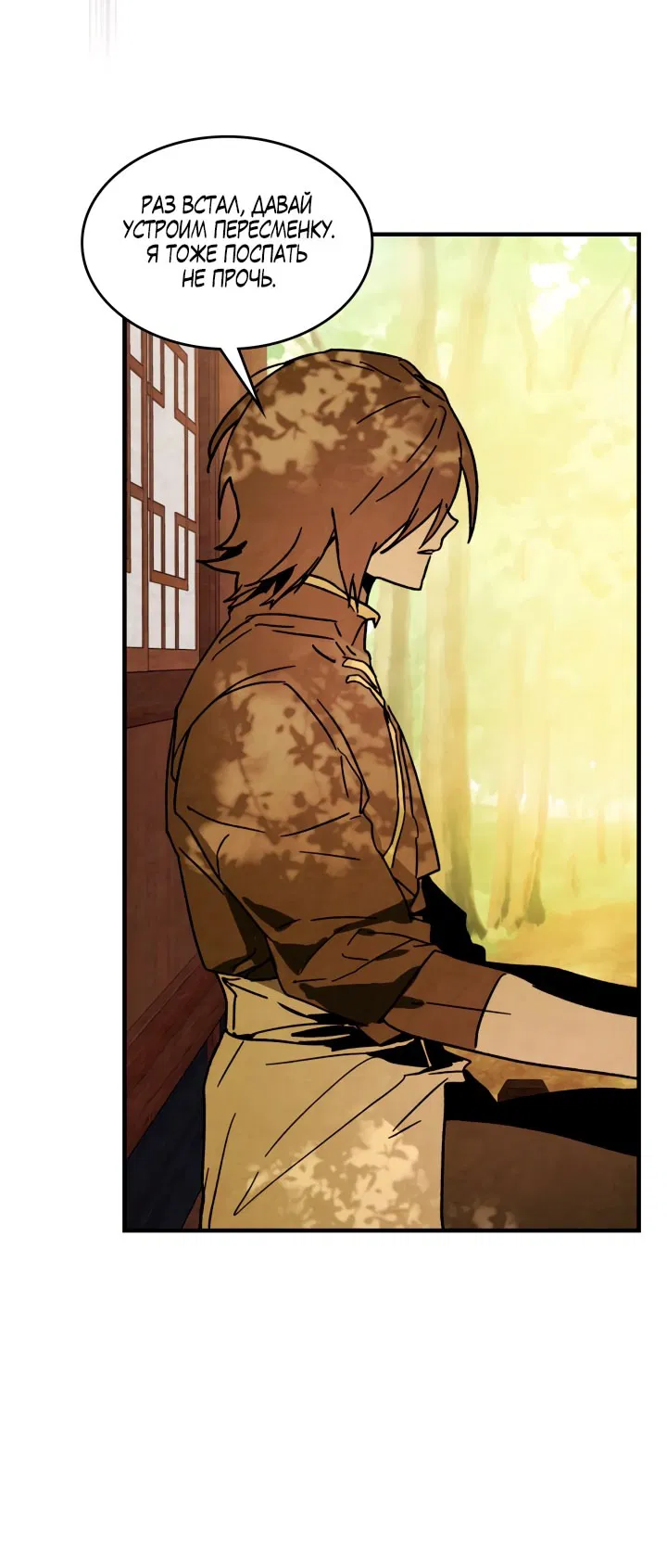 Манга Возвращение Еретика - Глава 131 Страница 13